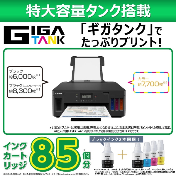 G5030 インクジェットプリンター Gigatank カード 名刺 ハガキ 年賀状 印刷 プリンター G5030 4色 ブラック ビックカメラ Jre Mall