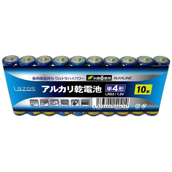 アルカリ乾電池　単3形　10本組 LA-T4X10 LAZOS　アルカリ乾電池　単4形　10本組 [10本 /アルカリ]