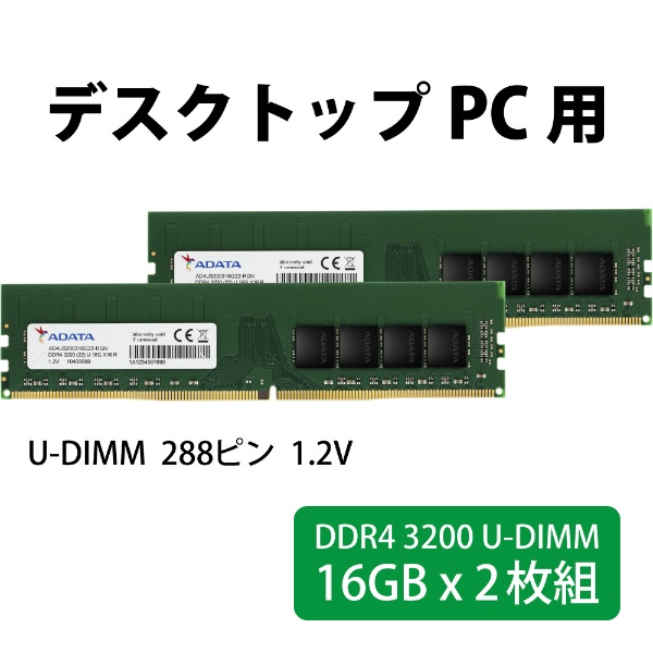 ADATA DDR4 メモリ 16GB 2枚（32GB）