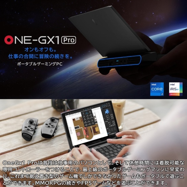 ゲーミングノートパソコン OneGx1 Pro メタリックブラック ONEGX1PJR