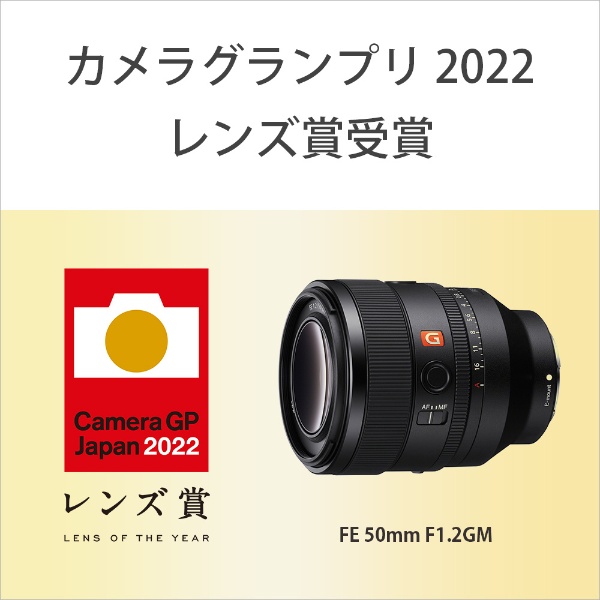 50mm F1.2 写真が上手くなるレンズ!単焦点レンズ SONYミラーレス用