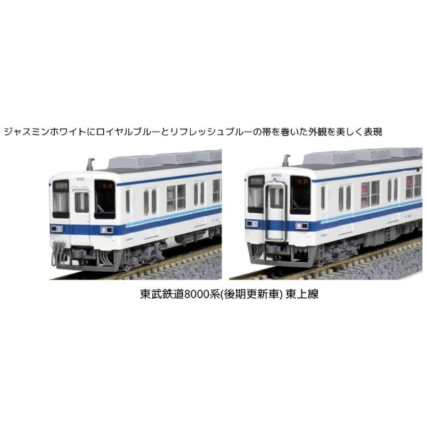 Nゲージ】10-1650 東武鉄道8000系（後期更新車）東上線 8両セット