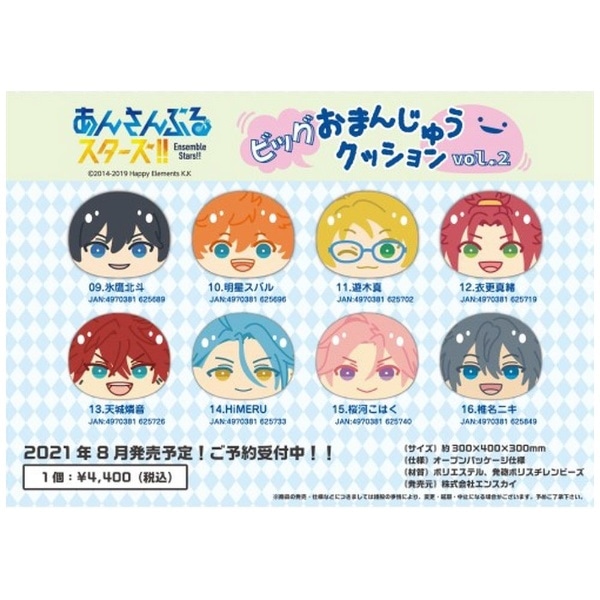 あんさんぶるスターズ ビッグおまんじゅうクッション1 13 ｱﾝｽﾀｵﾏﾝｼﾞｭｳｸｯｼｮﾝ1 13 ビックカメラ Jre Mall