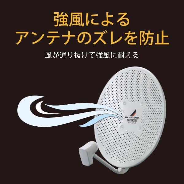 45形BS110度CSアンテナセット(耐風速70m/s) BC453SGK(BC453SGK 45形BS110度CSアンテナセット(耐風速70m/s) BC453SGK(BC453SGK