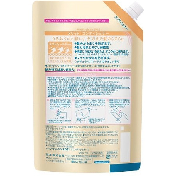 大容量】 メリット コンディショナー つめかえ用 1200ml(メリットCDカエ