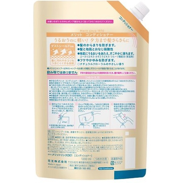 大容量】 メリット コンディショナー つめかえ用 1200ml(ﾒﾘｯﾄCDｶｴ