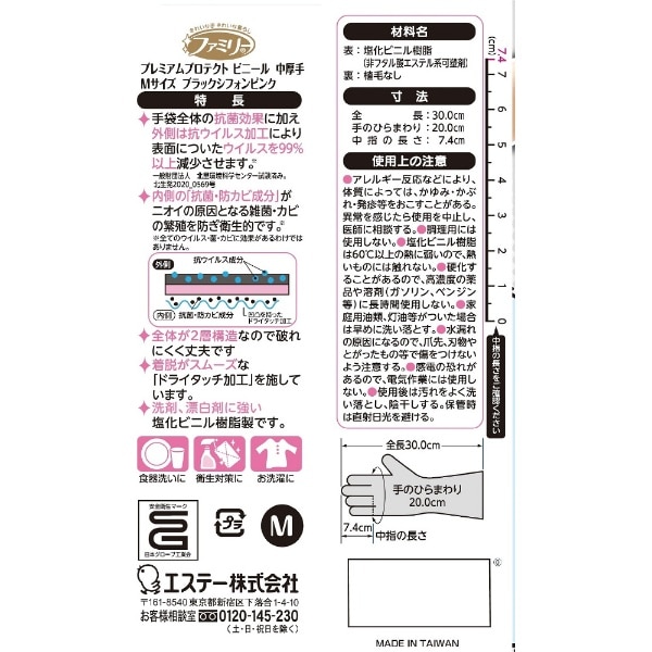 ファミリー プレミアムプロテクト ビニール 手袋 中厚手 抗ウイルス加工 Mサイズ ブラックシフォンピンク 掃除 洗濯 食器洗い用 ブラック シフォンピンク ブラック ビックカメラ Jre Mall