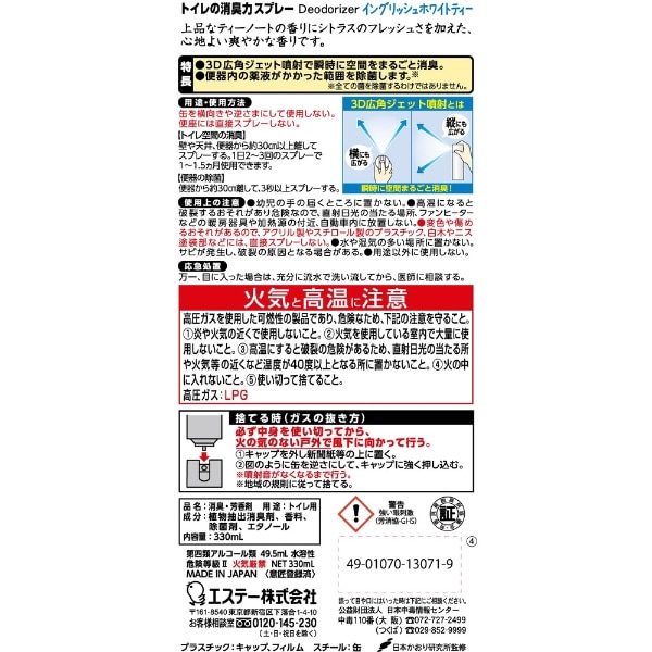 トイレの消臭力 スプレー イングリッシュホワイトティー 330mL(トイレリキ