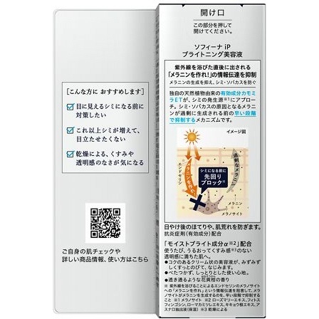 SOFINA（ソフィーナ）iP ブライトニング美容液 40g【医薬部外品】(IP