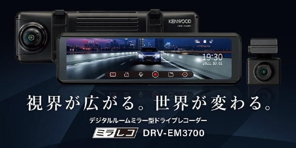 デジタルルームミラー型ドライブレコーダー DRVEM3700 [前後カメラ対応 ...