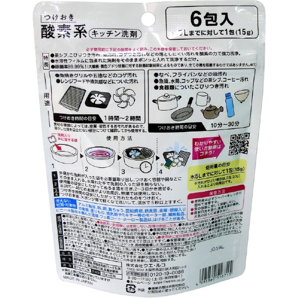 つけおき酸素系キッチン洗剤 90g（15g×6包入）(ﾂｹｵｷｷﾂﾁﾝｾﾝｻﾞｲ