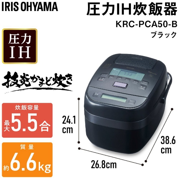 圧力IHジャー炊飯器 技炎かまど炊き 極厚銅釜 ブラック KRC-PCA50 [5.5 