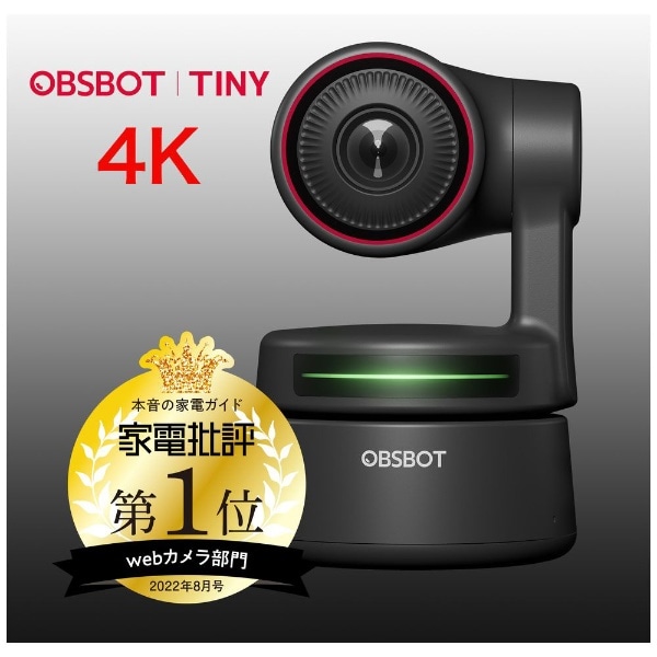 QBSBOT TINY2 4k ウェブカメラ　自動追跡機能あり