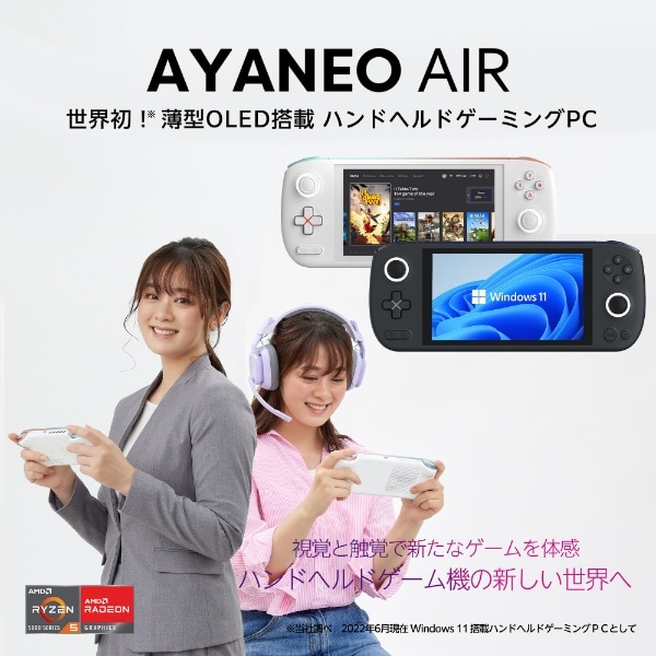ゲーミングモバイルパソコン AYANEO AIR STANDARD(有機EL) オーロラ