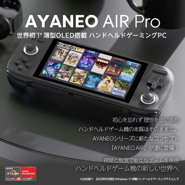 ゲーミングモバイルパソコン AYANEO AIR PRO(有機EL) ポーラブラック ...