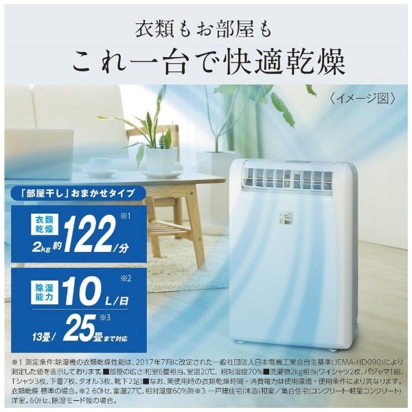 三菱除湿機 サラリ ホワイト MJ-M100VX-W [コンプレッサー方式 /木造13