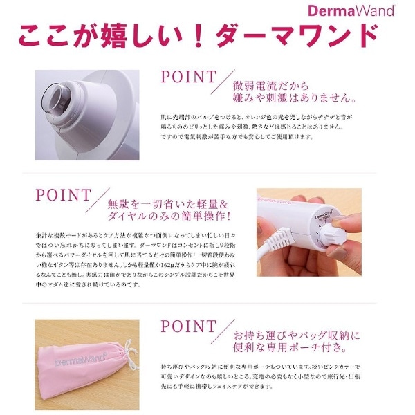 ダーマワンド　Derma  Wand 美顔器