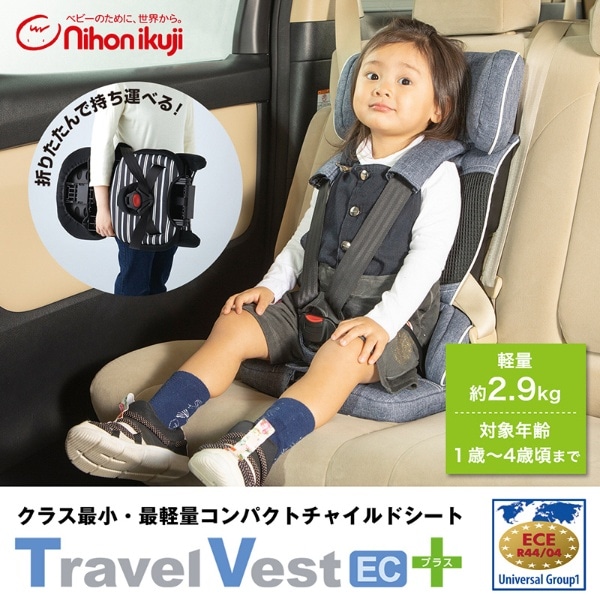 【未使用】日本育児コンパクトチャイルドシート トラベルベストECプラス デニム