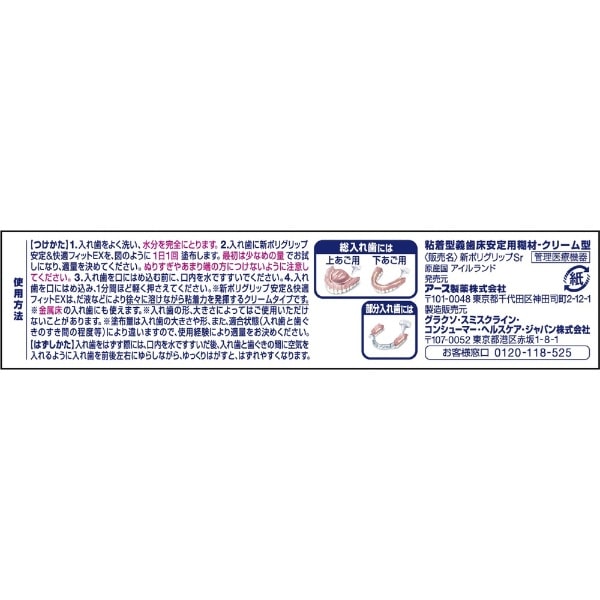 新ポリグリップ 安定＆快適フィットEX 40g(ｼﾝﾎﾟﾘｸﾞﾘｯﾌﾟｱﾝﾃｲｶｲﾃｷ4
