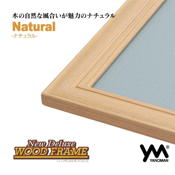 木製パズルフレーム ニューデラックス ウッドフレーム ナチュラル (50x75c