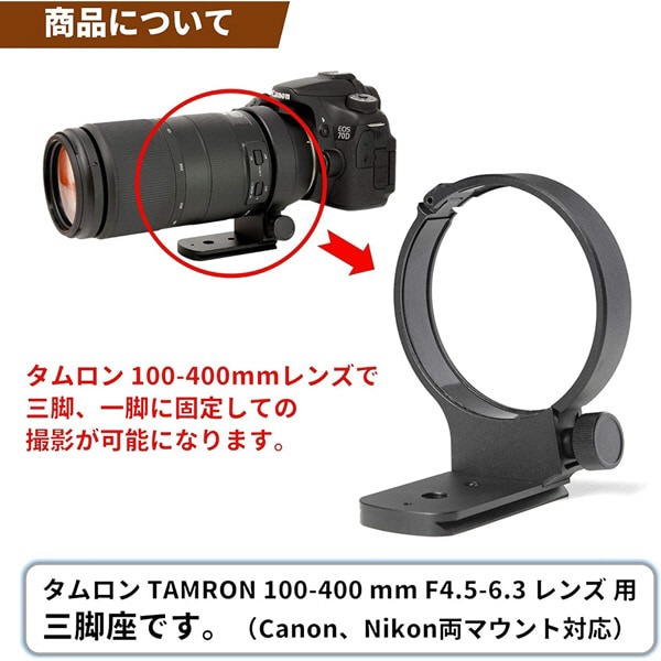 三脚座 For TAMRON 50-400mm F4.5-6.3 A067用 /TAMRON 100-400mm F4.5 ...