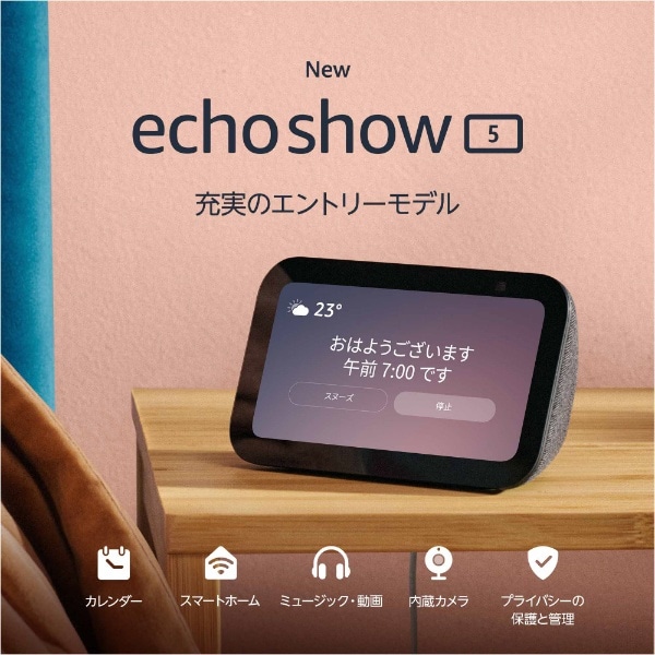Echo Show 5 (エコーショー5) 第3世代 - スマートディスプレイ with ...