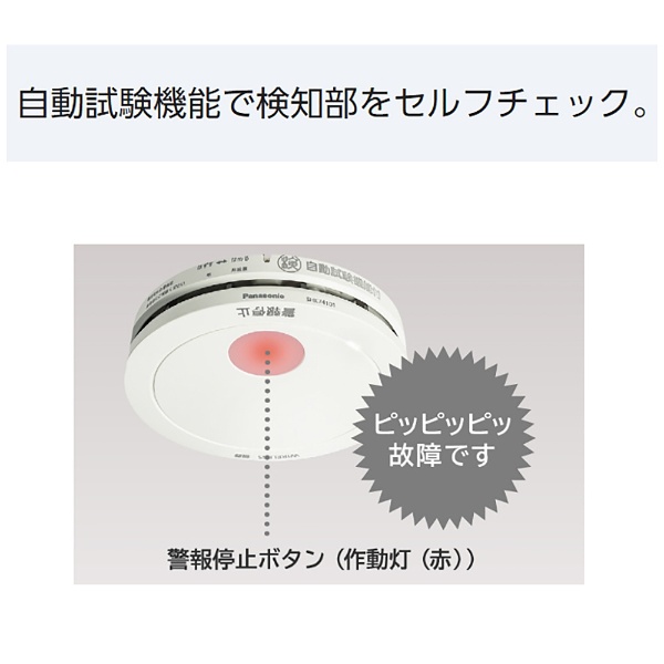 住宅用火災警報器（電池式・移報接点なし）（警報音・音声警報機能付