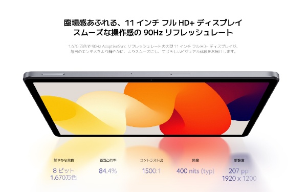 MIUIタブレットPC Redmi Pad SE グラファイトグレー VHU4513JP [11型