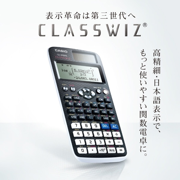 超高品質で人気の CASIO カシオ fx-JP900 関数電卓 CLASSWIZ 10桁