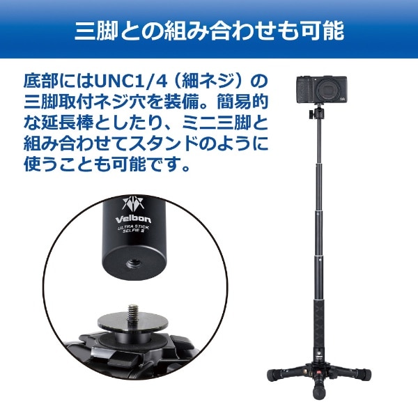 税込?送料無料】 Velbon 自撮り棒 ULTRA STICK SELFIE 6段
