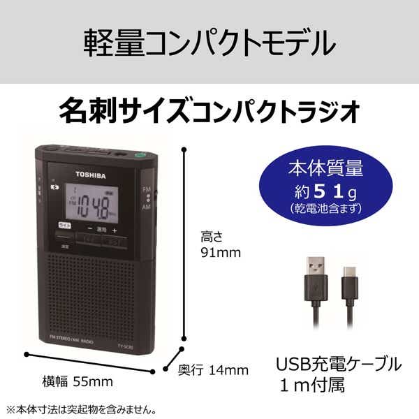 携帯ラジオ ブラック TY-SCR5(K) [ワイドFM対応 /AM/FM](ブラック ...