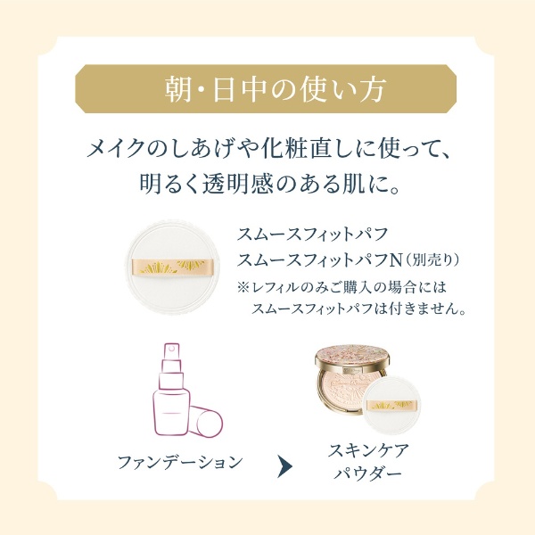 Snow Beauty(スノービューティー)ブライトニング スキンケアパウダー