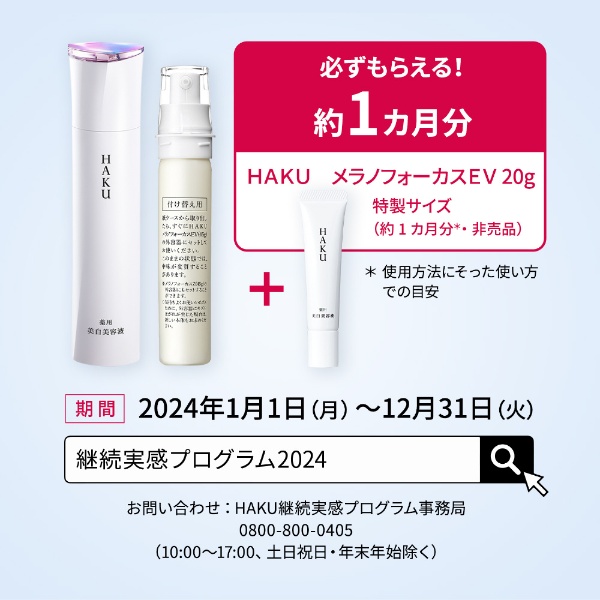 HAKU 45g レフィル