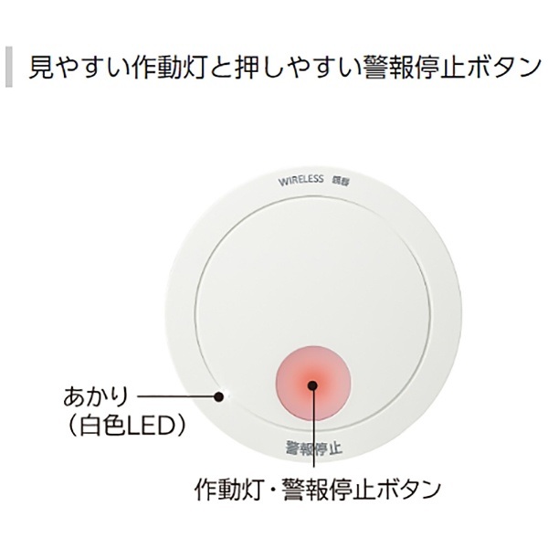 住宅用火災警報器（電池式・ワイヤレス連動子器・あかり付）（警報音・音声警報・AiSEG連携機能付） けむり当番薄型2種 和室色 SHK74202YP( SHK74202YP): ビックカメラ｜JRE MALL