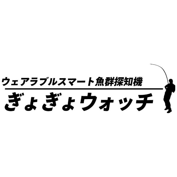 ぎょぎょウォッチ ウェアラブルスマート魚群探知機 FF518(FF518
