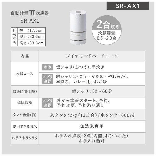 新品★自動計量IH炊飯器(ホワイト)　SR-AX1-W