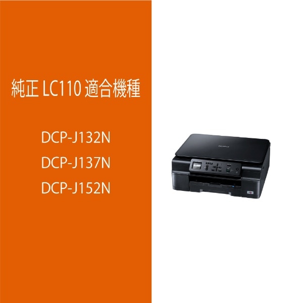 LC110C 【ブラザー純正】インクカートリッジシアン LC110C 対応型番 ...