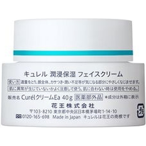 Curel（キュレル）潤浸保湿 フェイスクリーム 40g(ｷｭﾚﾙｼﾞｭﾝｼﾝﾎｼﾂﾌｪｲｽ