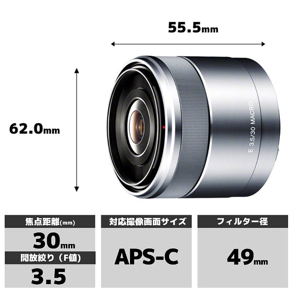 カメラレンズ E 30mm F3.5 Macro APS-C用 シルバー SEL30M35 [ソニーE