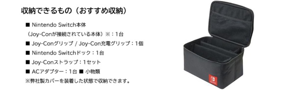まるごと収納バッグ for Nintendo Switch NSW-013【Switch】(ブラック