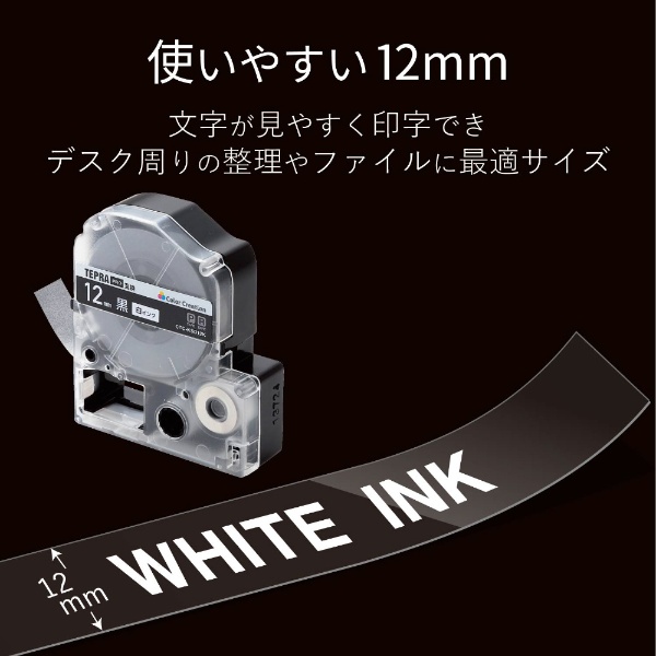 テプラ（TEPRA）PRO用互換テープ 黒 CTC-KSD12K [白文字 /12mm幅