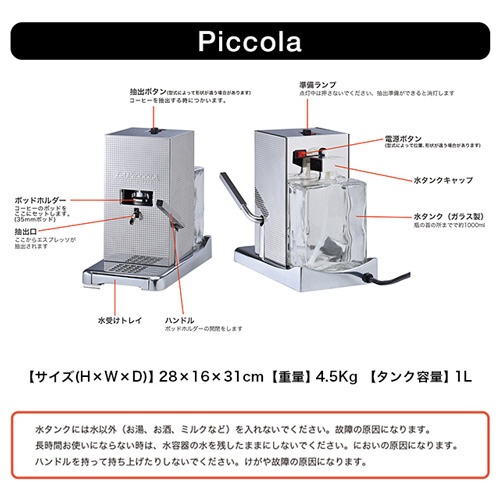 カフェポッド専用コーヒーマシン　ファミリーモデル PICCOLA Series パール Perla[PICCOLAPEARL]