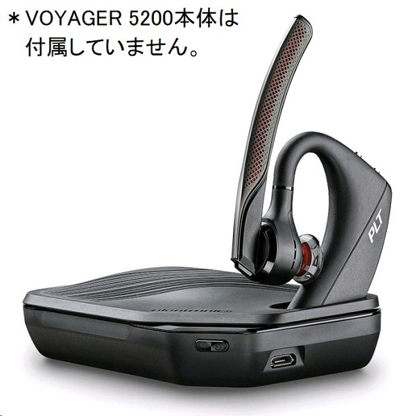 Voyager 5200用充電ケース 204500-108(204500-108