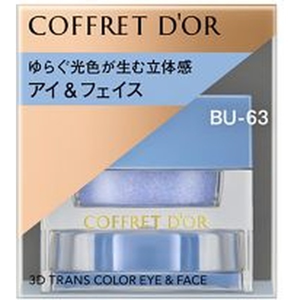 COFFRET D’OR（コフレドール）3Dトランスカラー アイ＆フェイス 3.3g BU-63 ラグーン