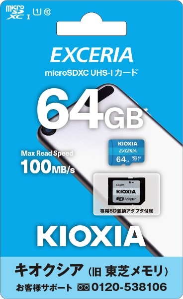 microSDXCカード EXCERIA（エクセリア） KMU-A064G [Class10 /64GB]