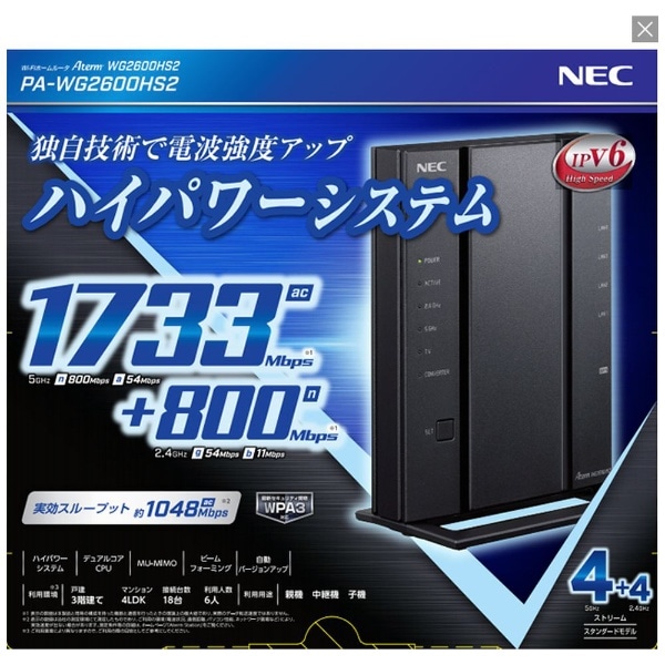 PA-WG2600HP2 NEC IPV6対応　WPA3