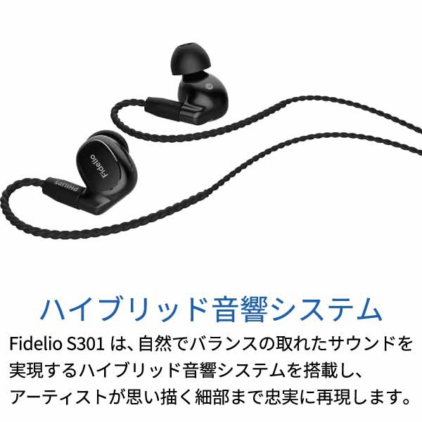 イヤホン カナル型 ブラック Fidelio-S301 [φ3.5mm ミニプラグ