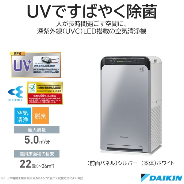 UVストリーマ空気清浄機 シルバー ACB50X-S [適用畳数：22畳 /PM2.5