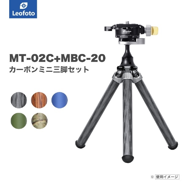 MT-02C MBC-20 Leofotoカーボン ミニ三脚　新品　アルカスイス
