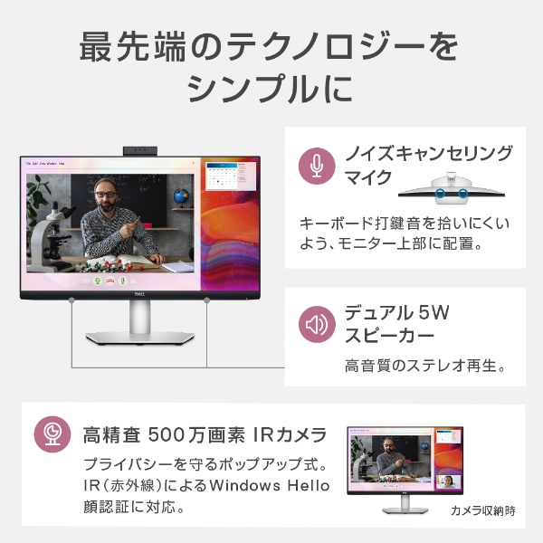 DELL S2422HZ 23.8インチ ビデオ会議 モニター ディスプレイ